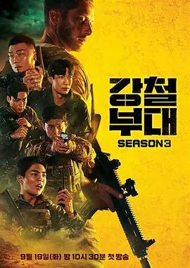 《钢铁部队3》震撼来袭：硬汉集结，枪林弹雨下的正义之战，视觉盛宴不容错过！