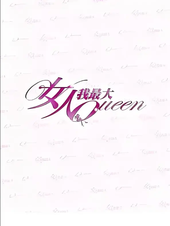 《女人我最大》：变美秘籍大公开！教你从路人甲到时尚达人！