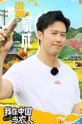体验中国乡村生活：《我在中国当农人》深度纪实，看老外如何种田！