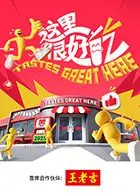 《这里很好吃》：寻味人间烟火，一部关于美食与爱的治愈系电影，温暖你的胃和心！