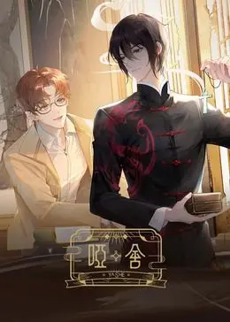 《哑舍2024》：文物有灵，爆笑来袭！年度最值得期待的奇幻喜剧！