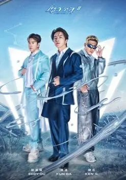 《原子少年2》卷土重来：梦想与残酷并存，这次谁能C位出道？