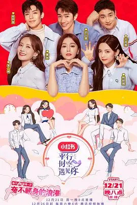 《平行时空遇见你》：一场浪漫又烧脑的爱情实验，谁说综艺不能拍出真爱？