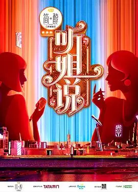 《加入姐说群聊》：笑泪齐飞的女性群像喜剧，姐妹情深才是王道！