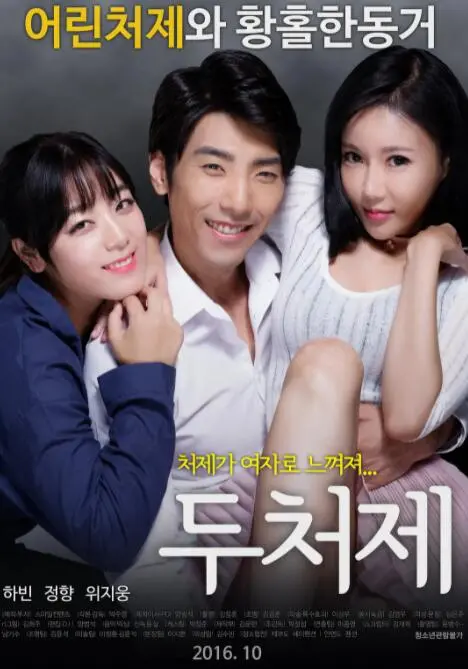 《两个小姨子》：当家庭伦理剧遇上黑色幽默，一场啼笑皆非的爱情争夺战！