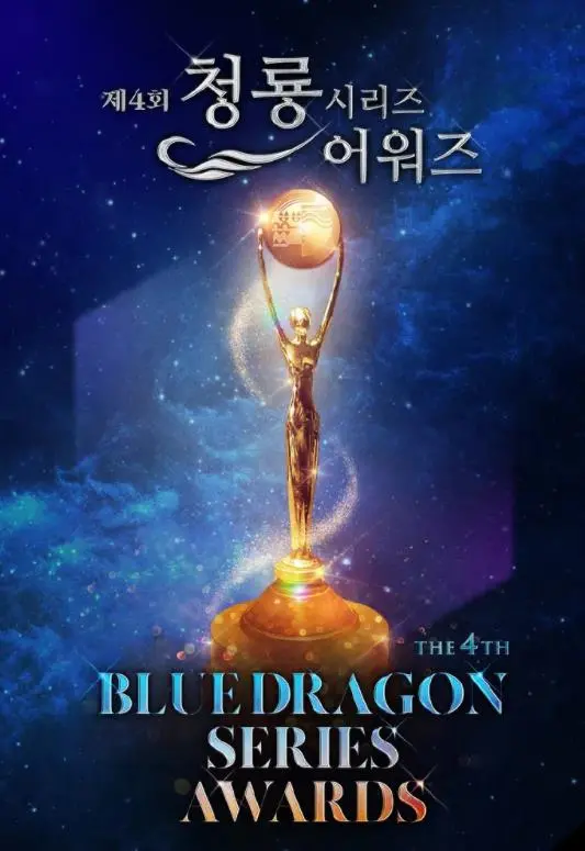 第4届青龙系列大奖颁奖典礼：荣耀时刻，演技巅峰对决，谁将问鼎桂冠？