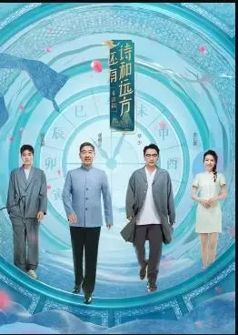 《还有诗和远方 非遗篇》：让传统文化在光影中重生，一场触动心灵的寻根之旅