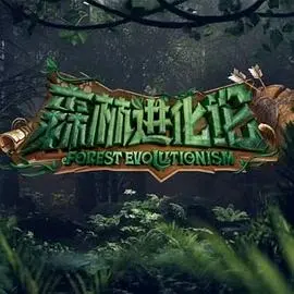 《森林进化论》：当人类文明崩塌，生存的本能如何重塑世界？一部颠覆想象的末世生存史诗！