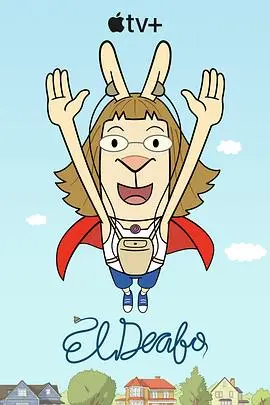 《大耳朵超人》：天生一对的治愈系萌宠，一场跨越时空的温暖奇遇！