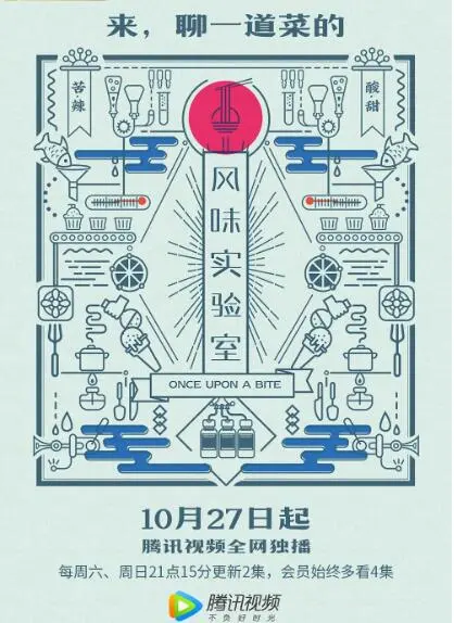 《风味实验室 第一季》：舌尖上的奇遇记，解构美食背后的文化与情感，品味人与动物的微妙羁绊