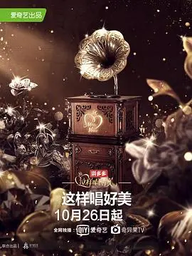 《这样唱好美》：重燃青春热血，追逐音乐梦想，这才是我们心中最美的歌声！
