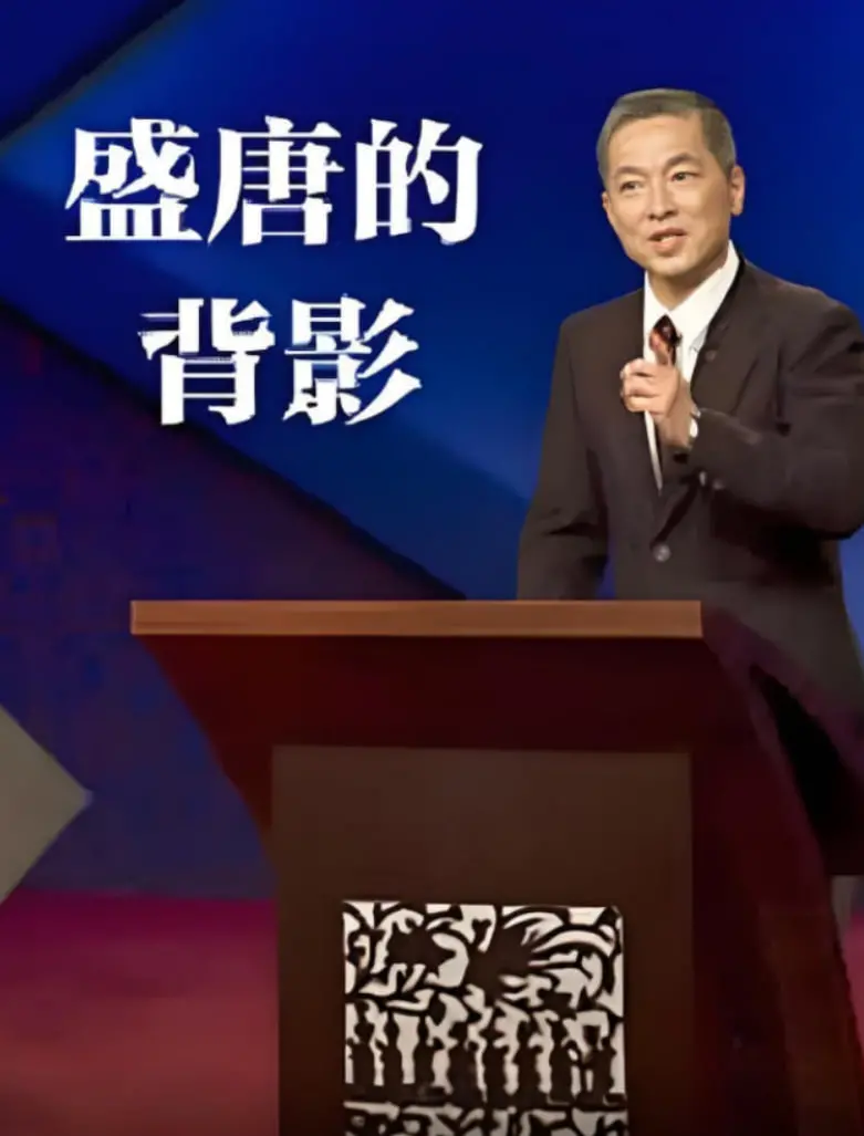 《百家讲坛：盛唐的背影》：穿越千年，感受大唐的‘蔷薇地狱’？