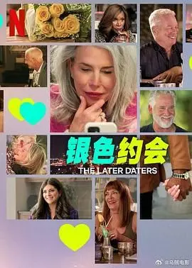 《银色约会》：一场披着爱情外衣的金融犯罪？看完我直呼内行！