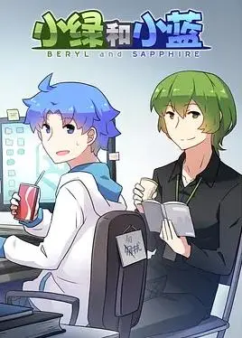 《小绿和小蓝》：耽美界的清流还是奇葩？这部漫画改编的动画，让人爱恨交织！